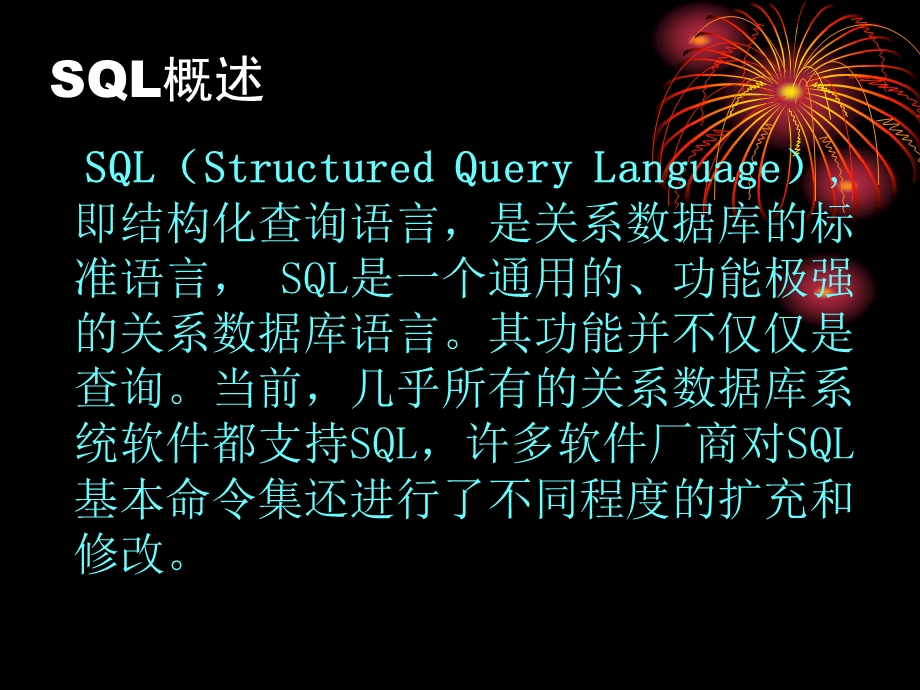 SQL数据定义功能.ppt_第1页