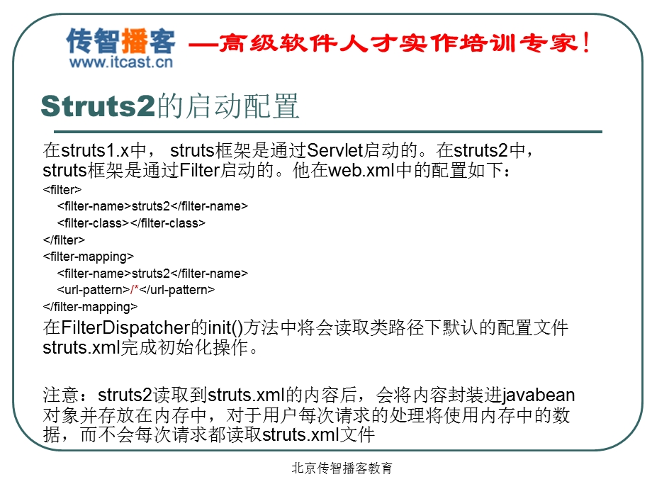 struts2-1简介及简单应用.ppt_第3页