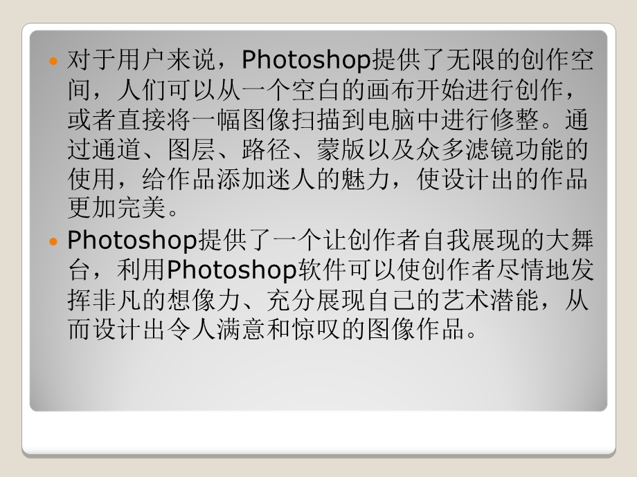 《Photoshop概述及基本操作》.ppt_第3页