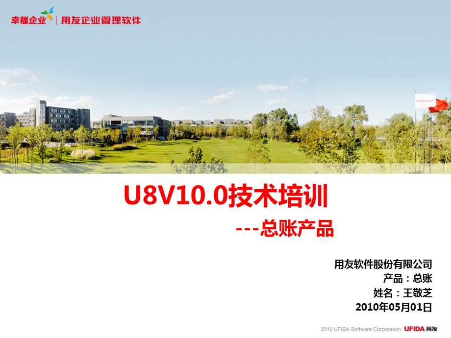 U8V10.0技术培训总账.ppt_第1页