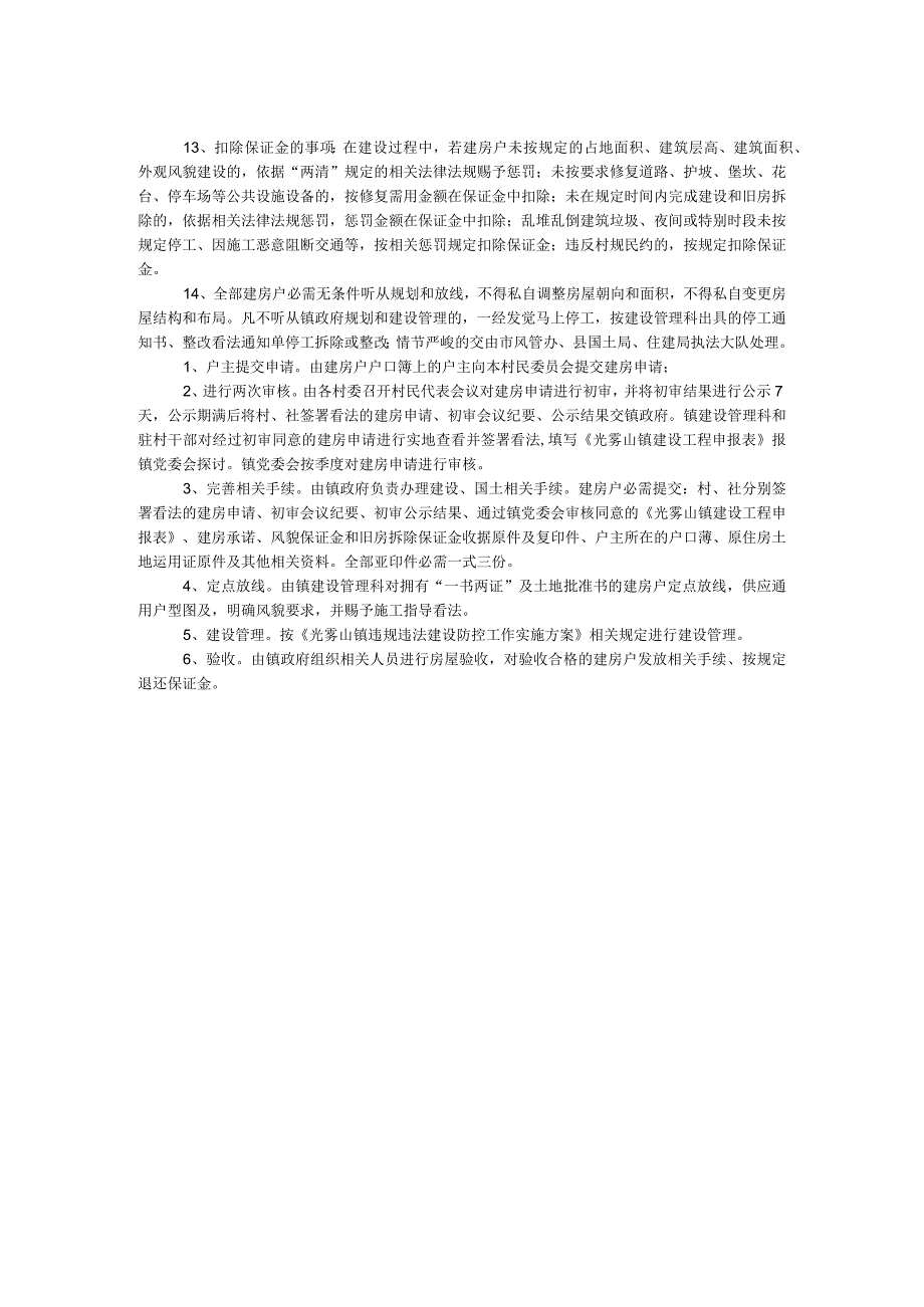 镇村民建房管理工作方案.docx_第2页