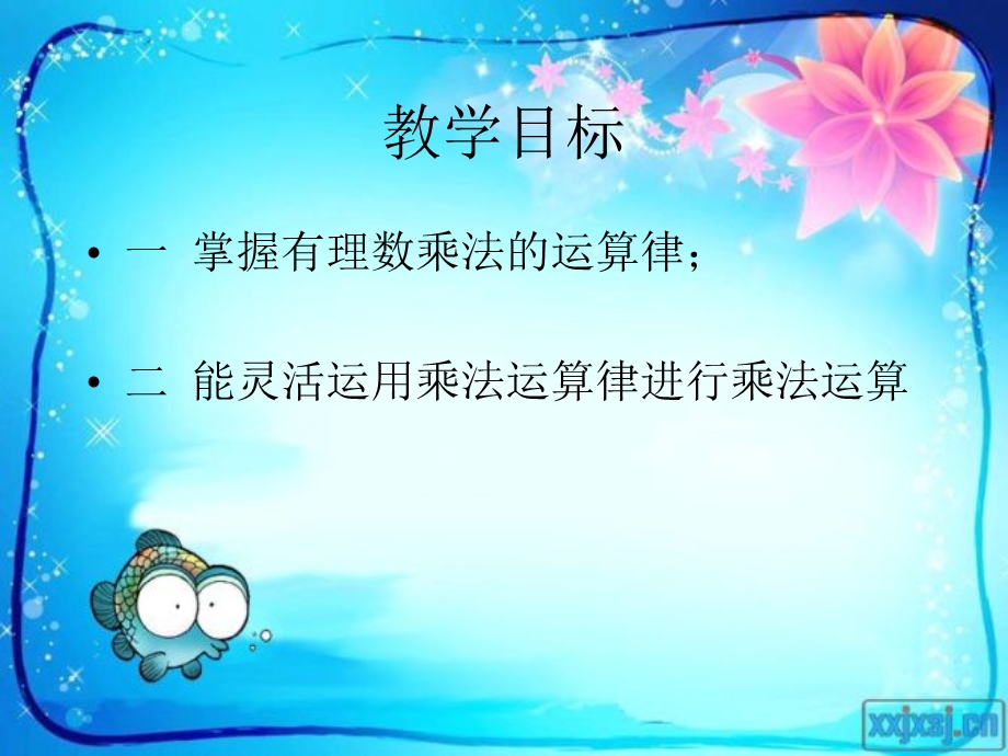 《有理数的乘法》第二课时参考.ppt_第3页