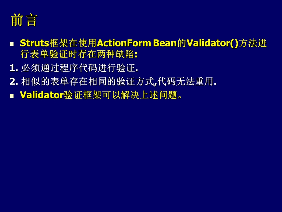 Struts10validate框架.ppt_第2页