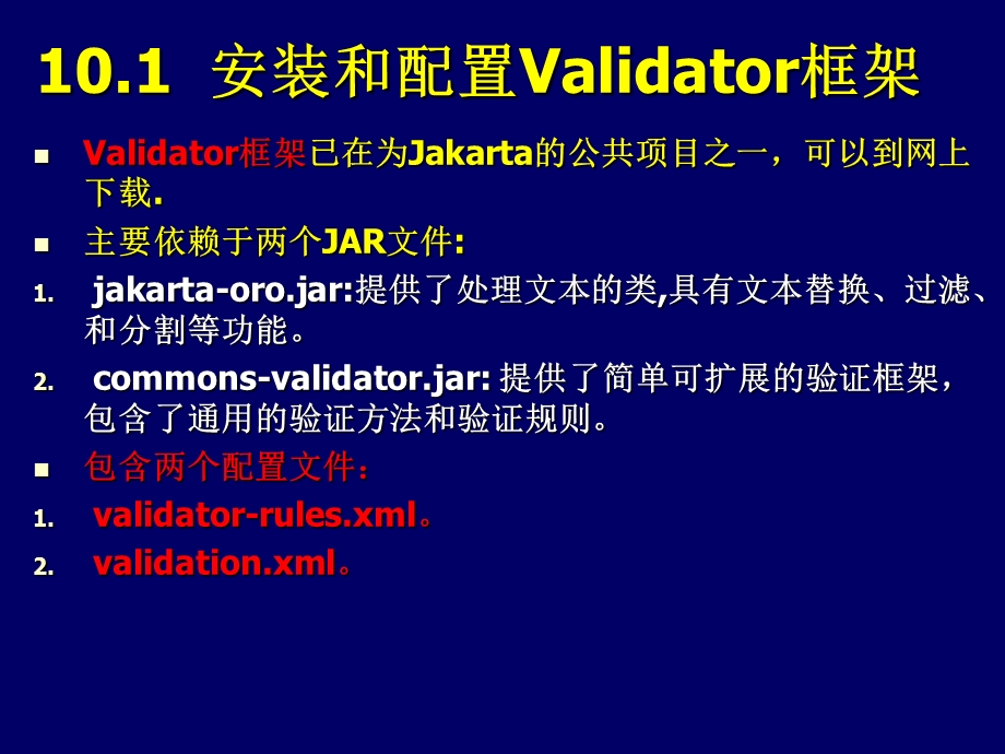 Struts10validate框架.ppt_第3页