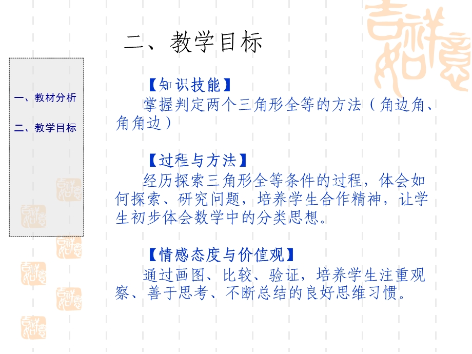 《角形全等的判定角边角,角角边》说.ppt_第3页