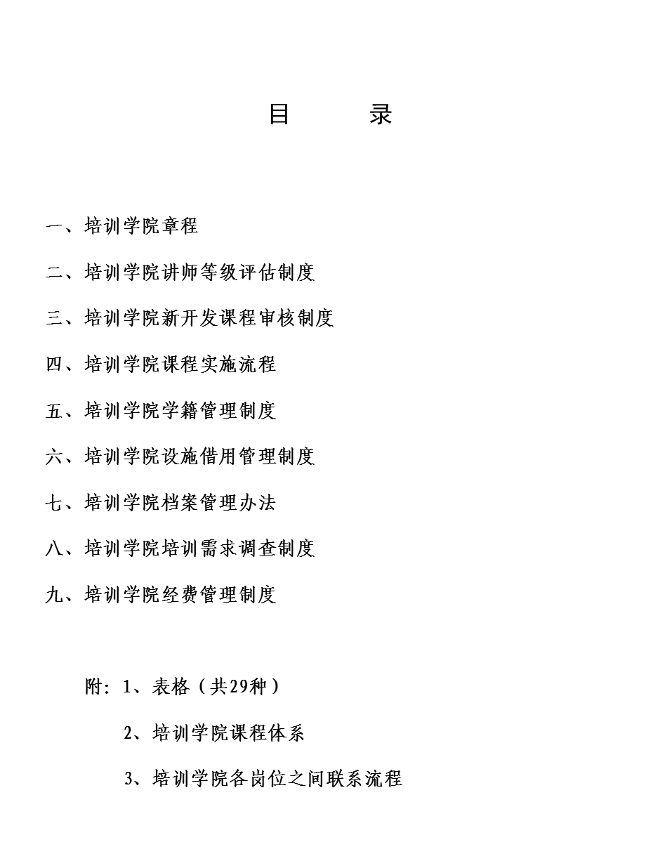 TCL培训管理的章程制度FORPROFESSIONAL.ppt_第2页