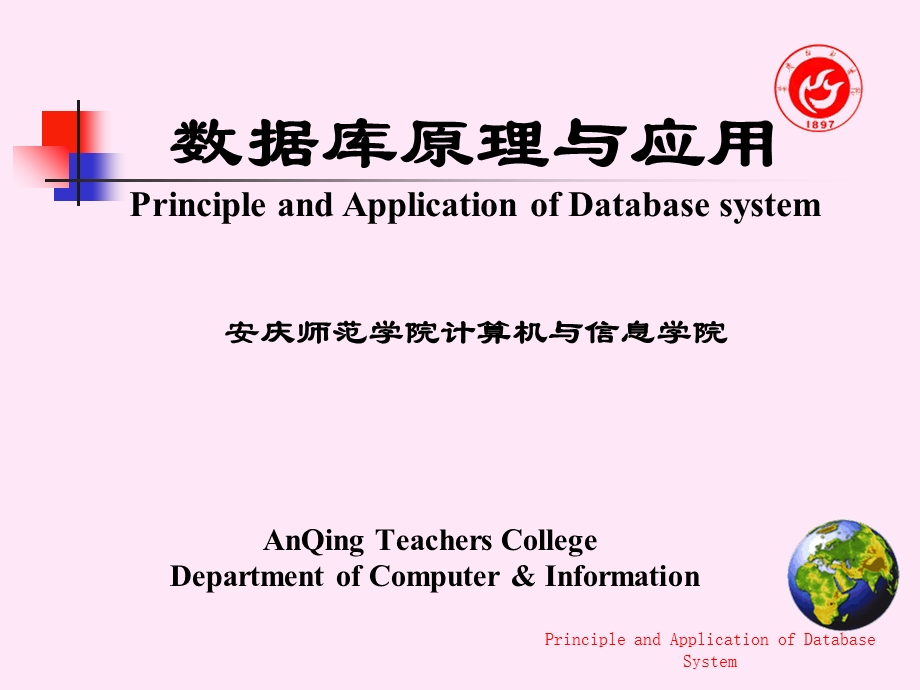 T-SQL语言程序设计基础.ppt_第1页