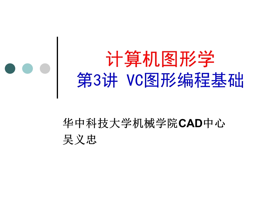 VC图形编程基础.ppt_第1页