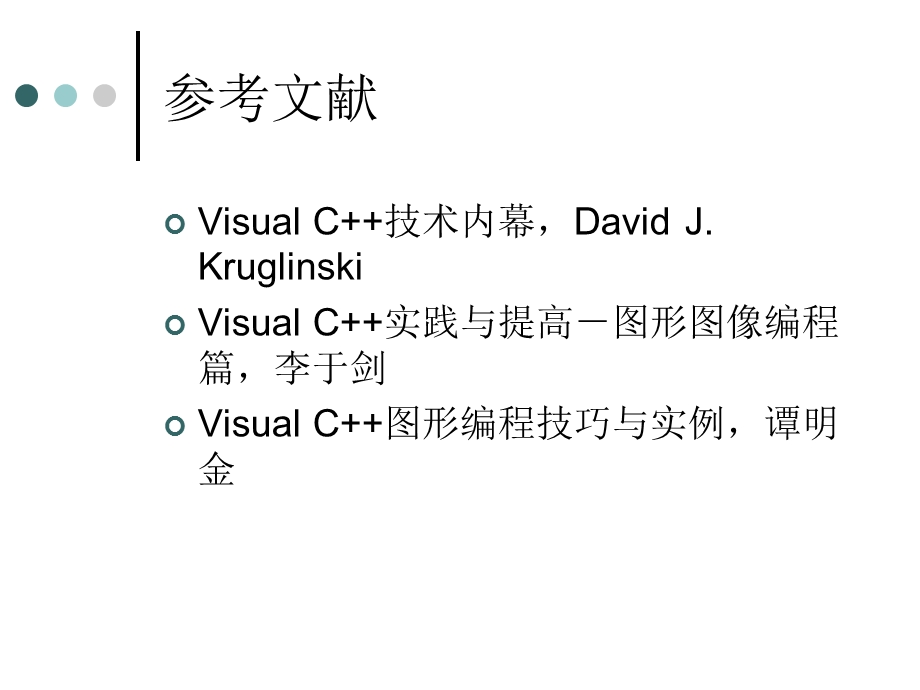 VC图形编程基础.ppt_第2页