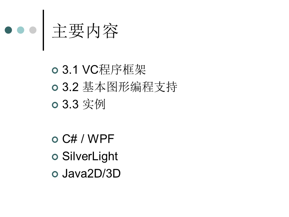VC图形编程基础.ppt_第3页