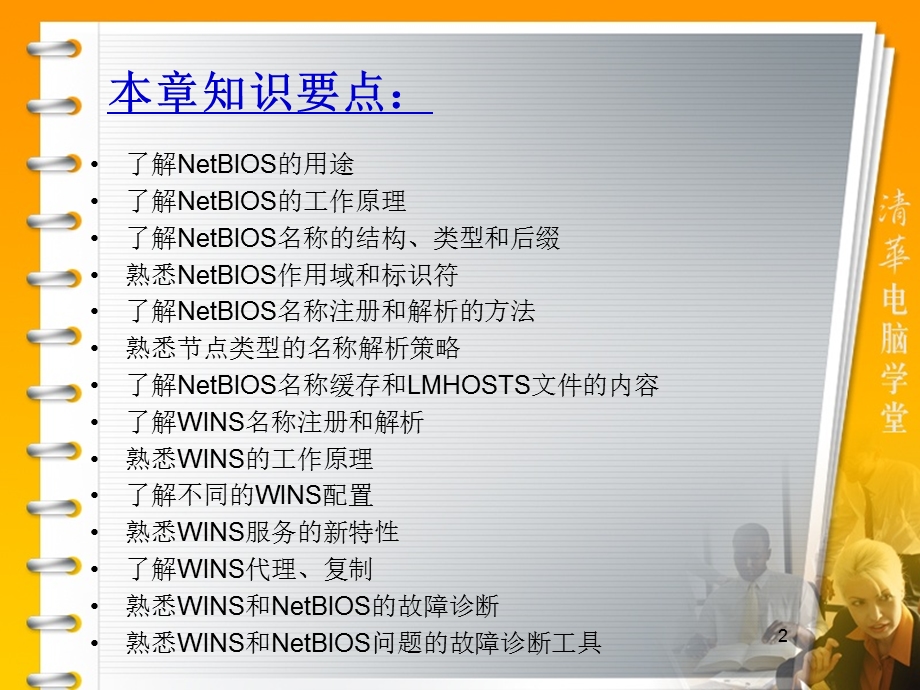 TCPIP、NETBIOS和WINS.ppt_第2页