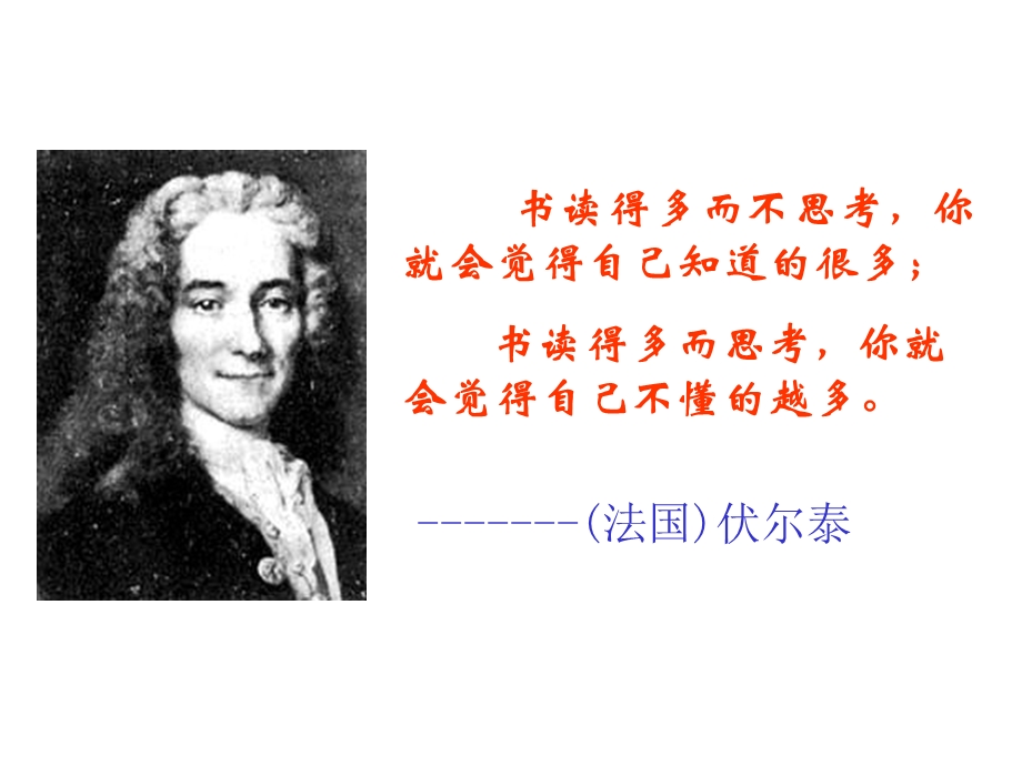 《纪念伏尔泰的演说》教学设计.ppt_第1页