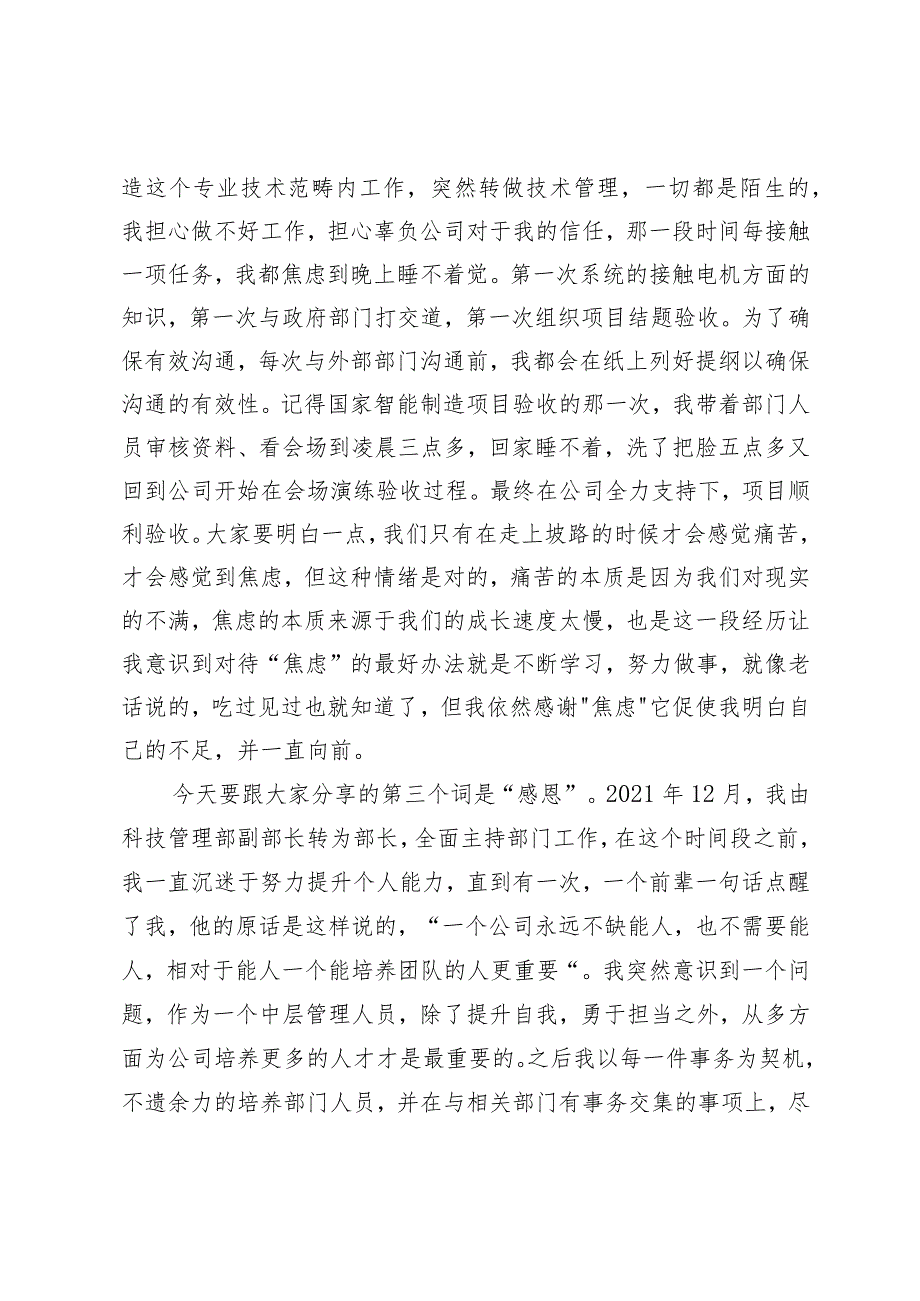 在公司劳模事迹宣讲会上的发言.docx_第3页