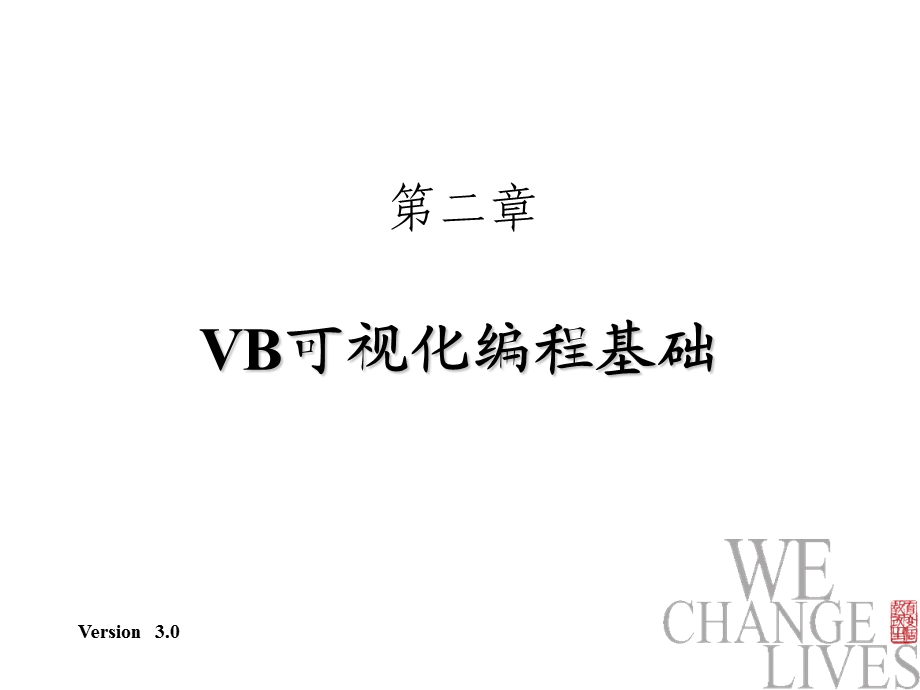 VB可视化编程基础VB武科大.ppt_第1页