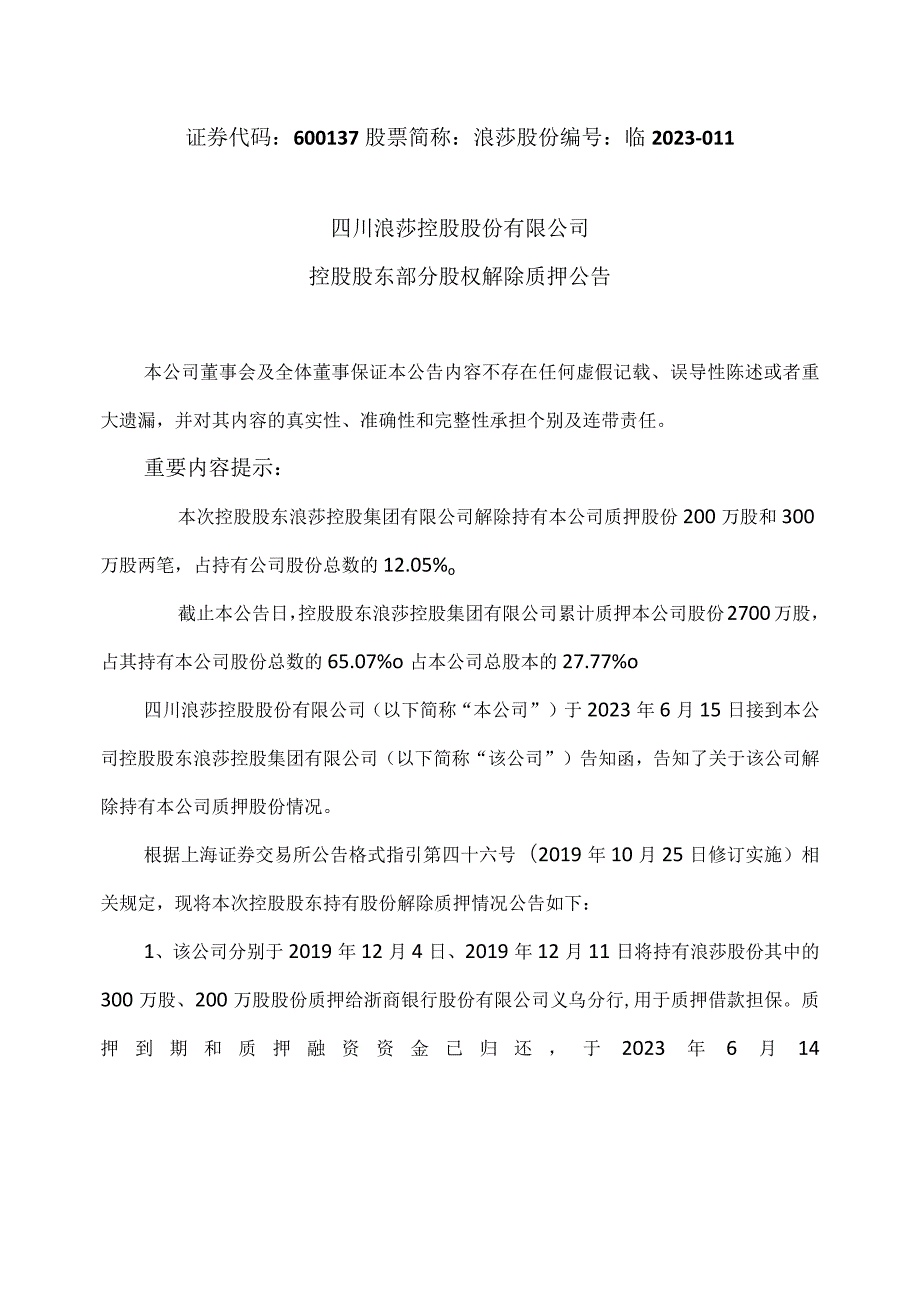 XX水电股份有限公司关于董事会秘书辞职的公告.docx_第1页