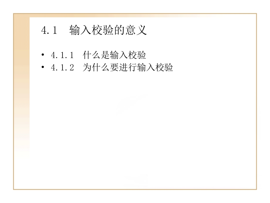 Struts2输入校验.ppt_第2页