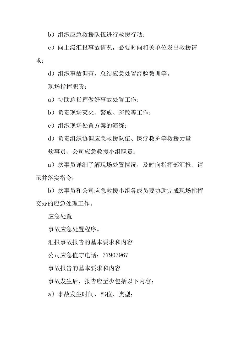 食堂燃气应急预案 篇5.docx_第2页
