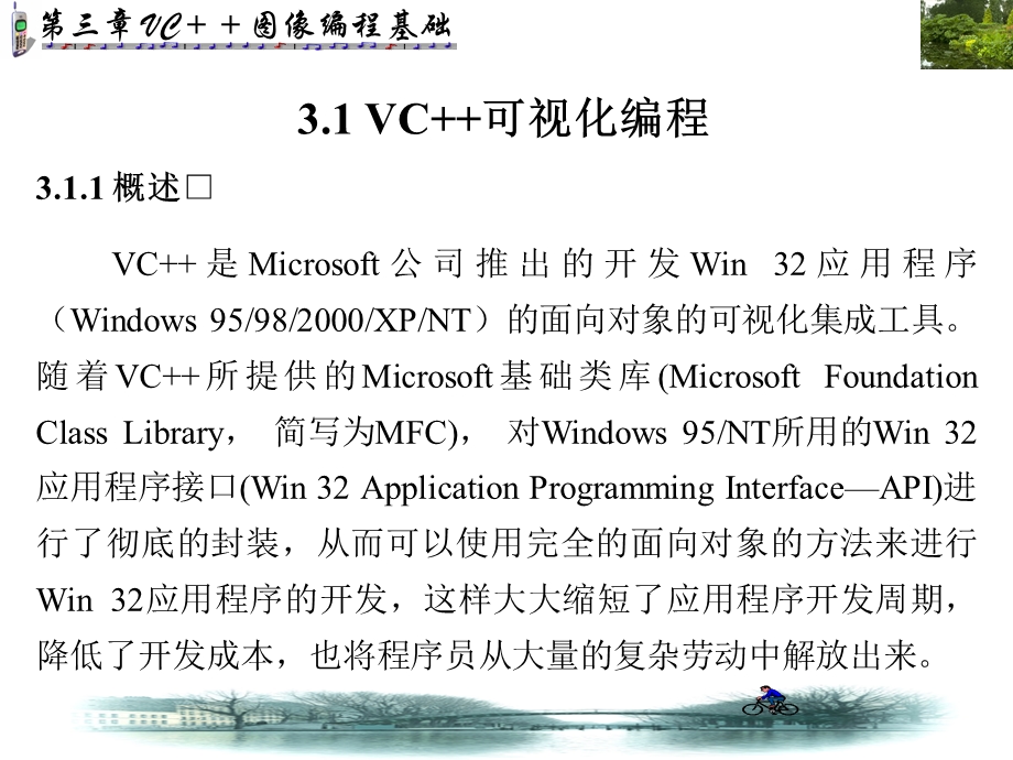 VC图像处理编程基础.ppt_第2页