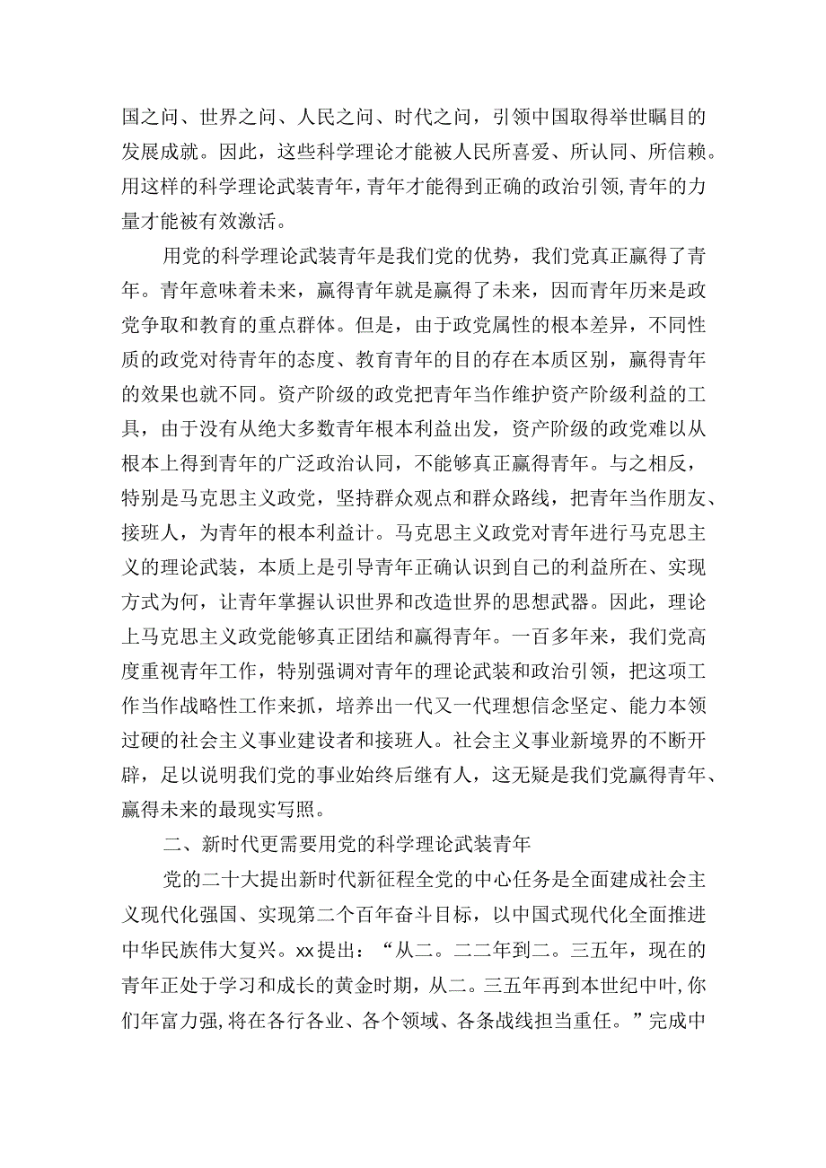 高校大学主题教育党课讲稿：用党的科学理论武装青年用党的初心使命感召青年.docx_第2页