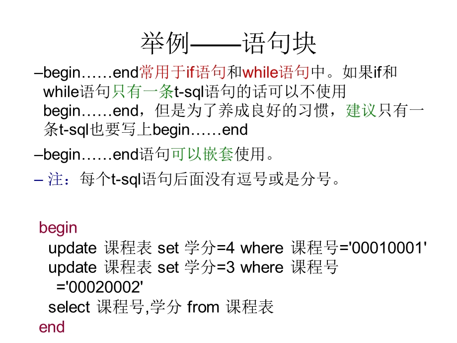 T-SQL数据库编程.ppt_第3页