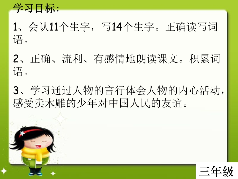 《卖木雕的少年》莫红梅2课时.ppt_第2页