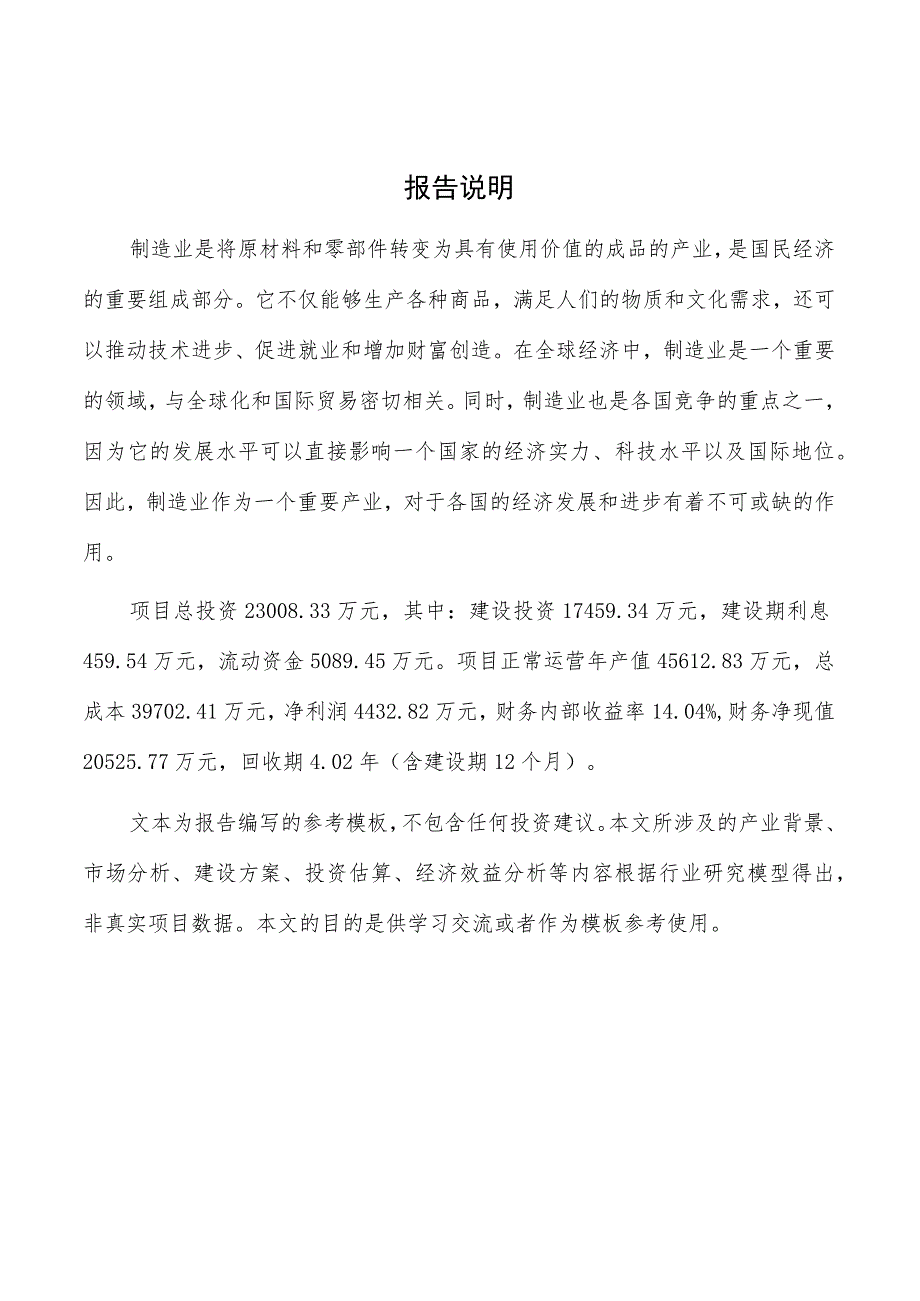 浴室柜项目可行性研究报告（范文）.docx_第2页