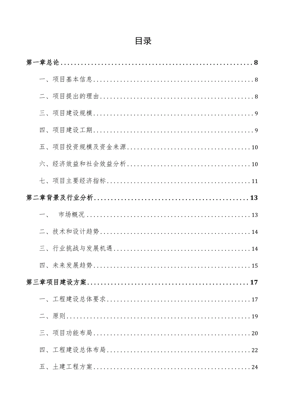 浴室柜项目可行性研究报告（范文）.docx_第3页