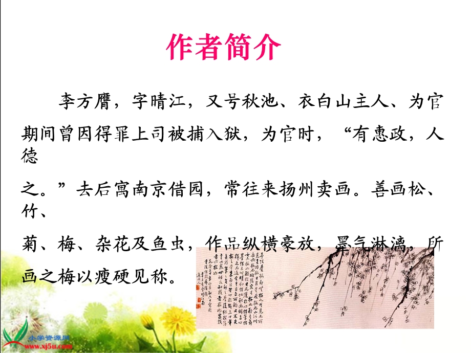 (北师大版)曾湘尧六年级语文上册课件苍松怪石图题诗1.ppt_第2页