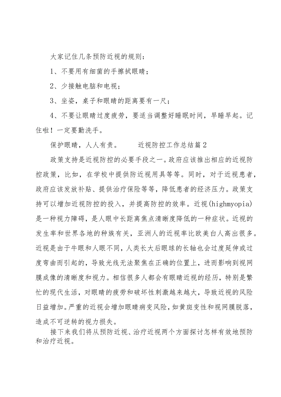 近视防控工作总结.docx_第2页