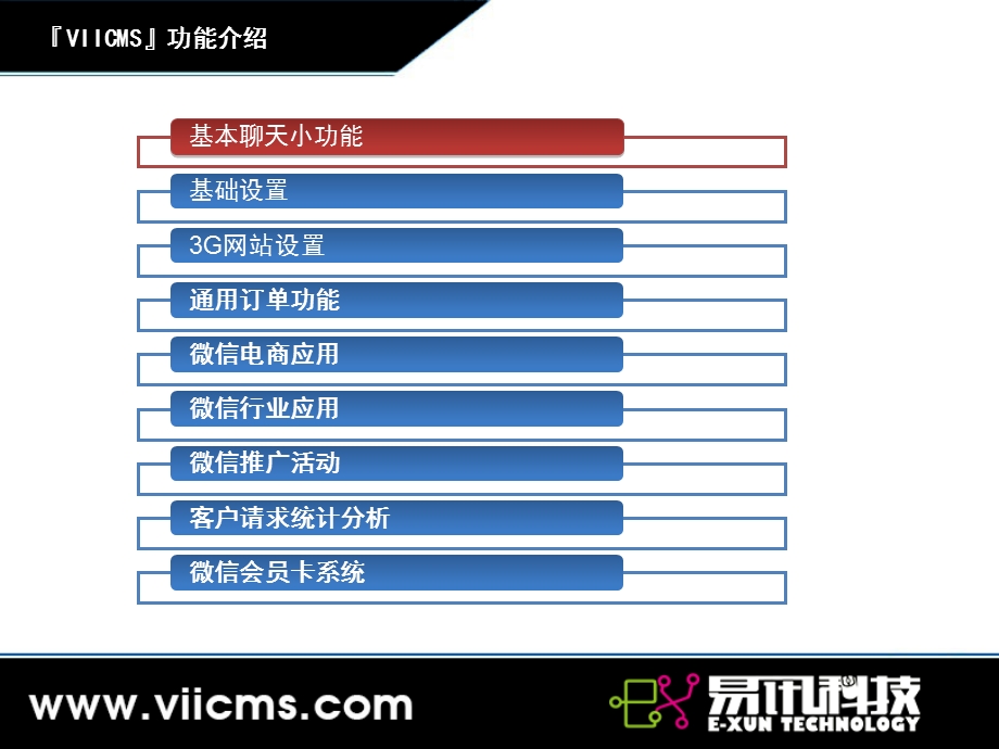 VIICMS功能介绍.ppt_第3页