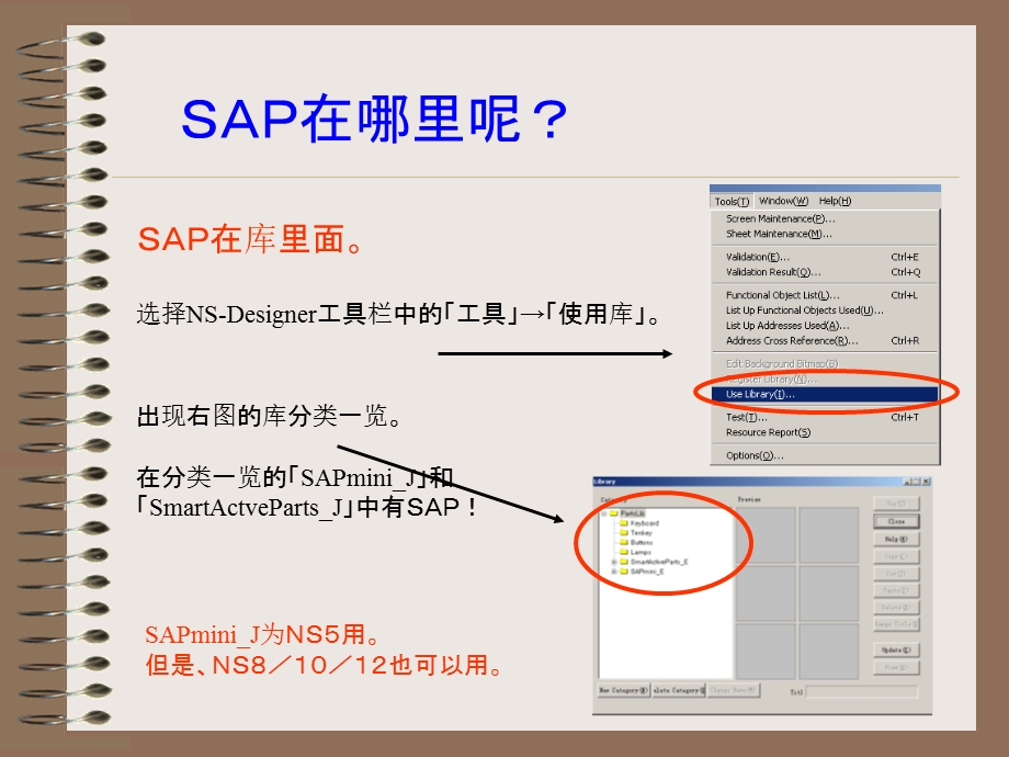 SAP的使用方法N.ppt_第1页