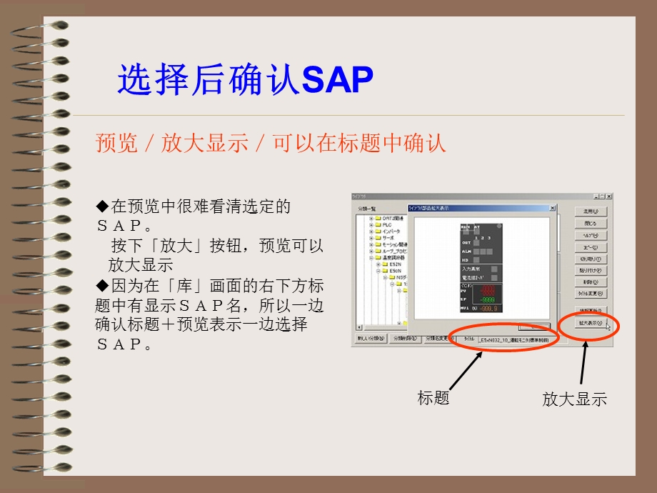 SAP的使用方法N.ppt_第3页