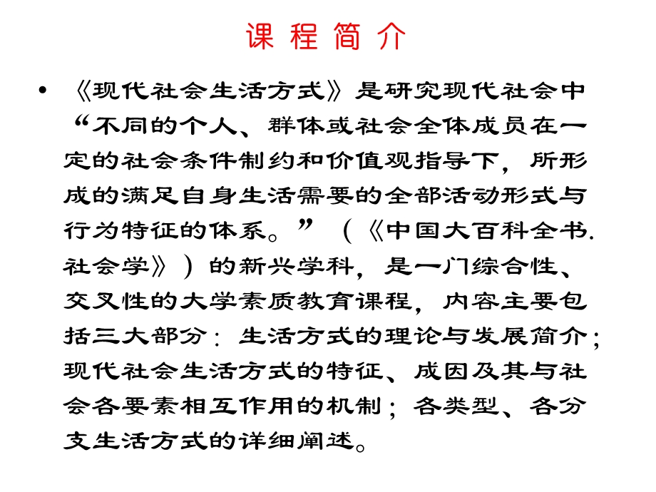 《现代社会生活方式》PPT教案.ppt_第2页