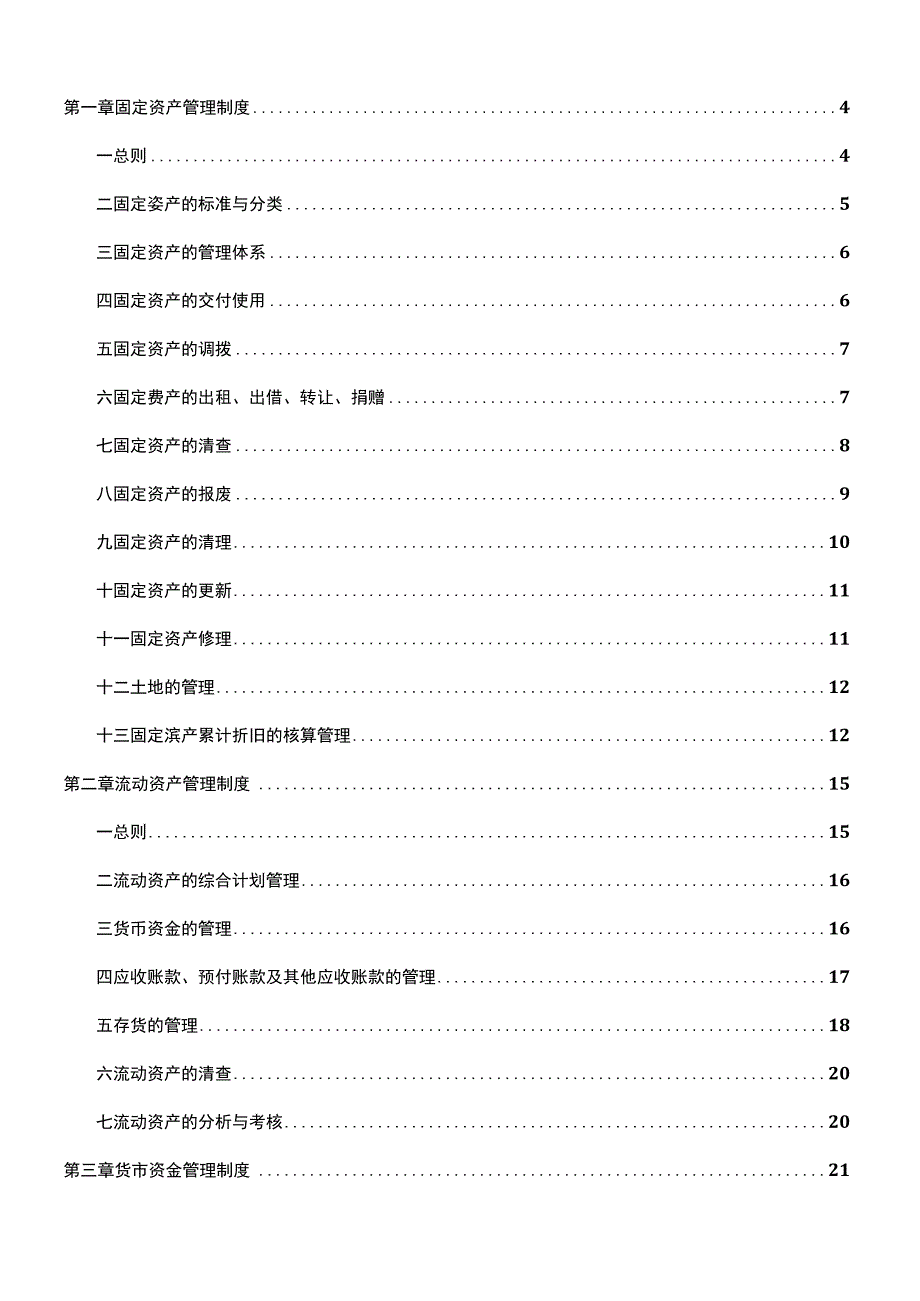 工厂财务管理制度模板.docx_第2页