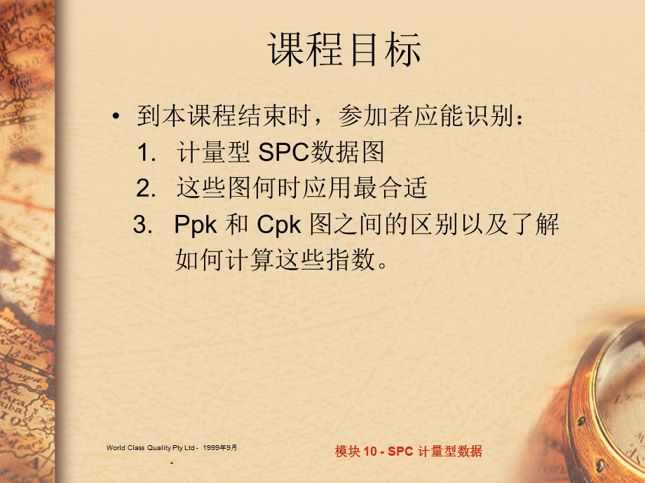 SPC计量型数据培训教材.ppt_第2页