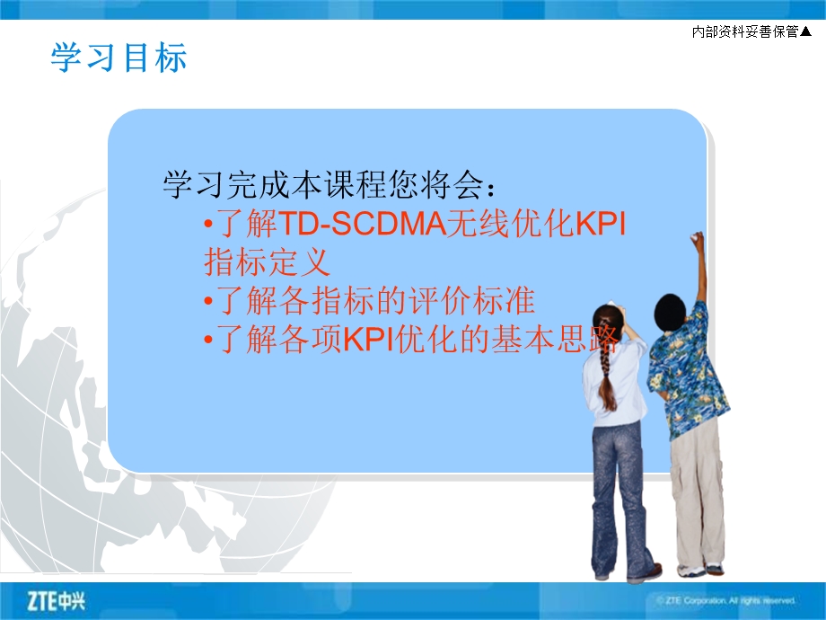 TD-SCDMAKPI指标以及评估优化方法V.ppt_第2页