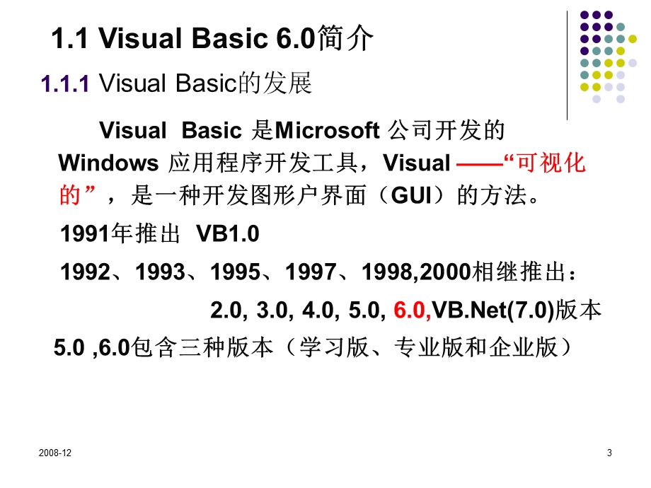 VisualBasic概述 (2).ppt_第3页