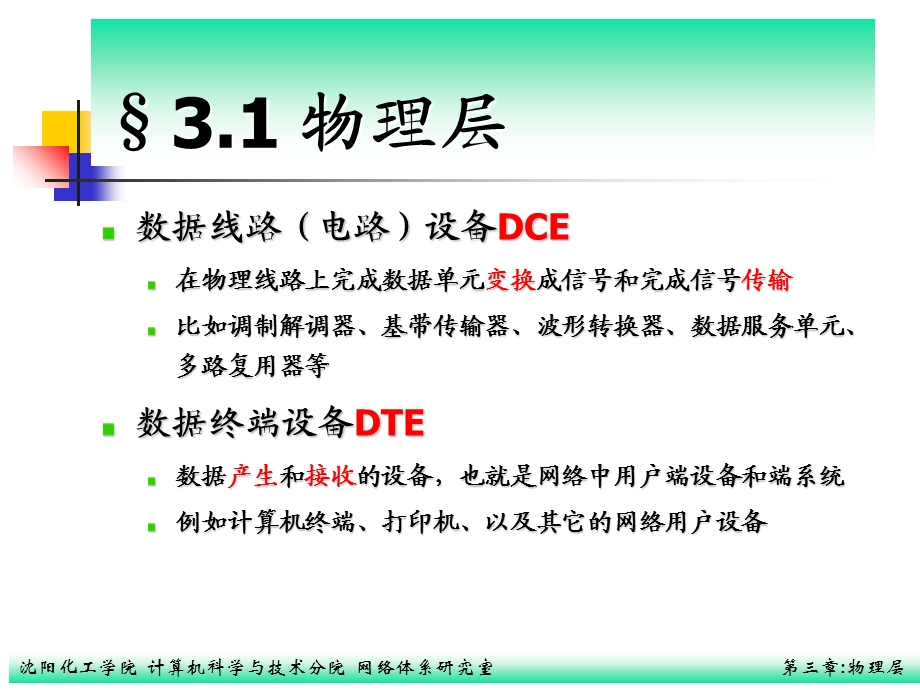 《计算机网络》教案(第三章).ppt_第3页