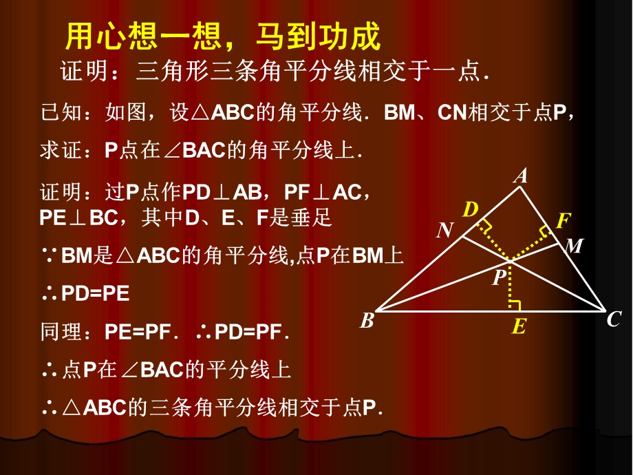 《角平分线》第二课时.ppt_第3页