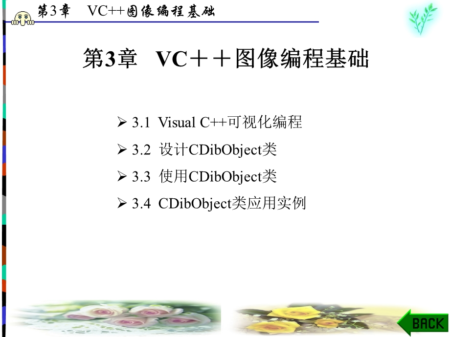 VC图像编程基础.ppt_第1页