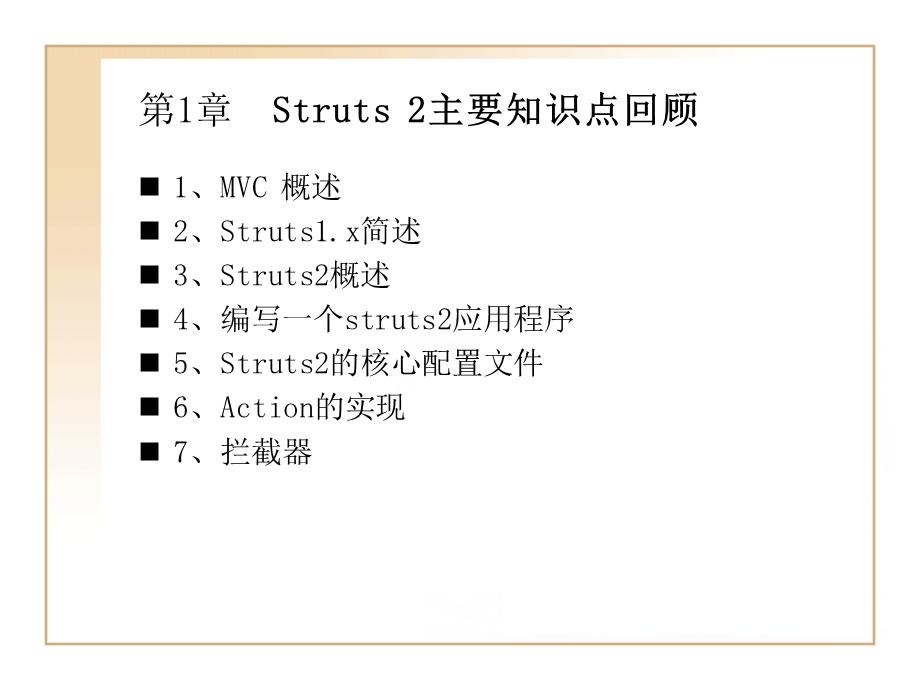 Struts2主要知识点回顾.ppt_第1页