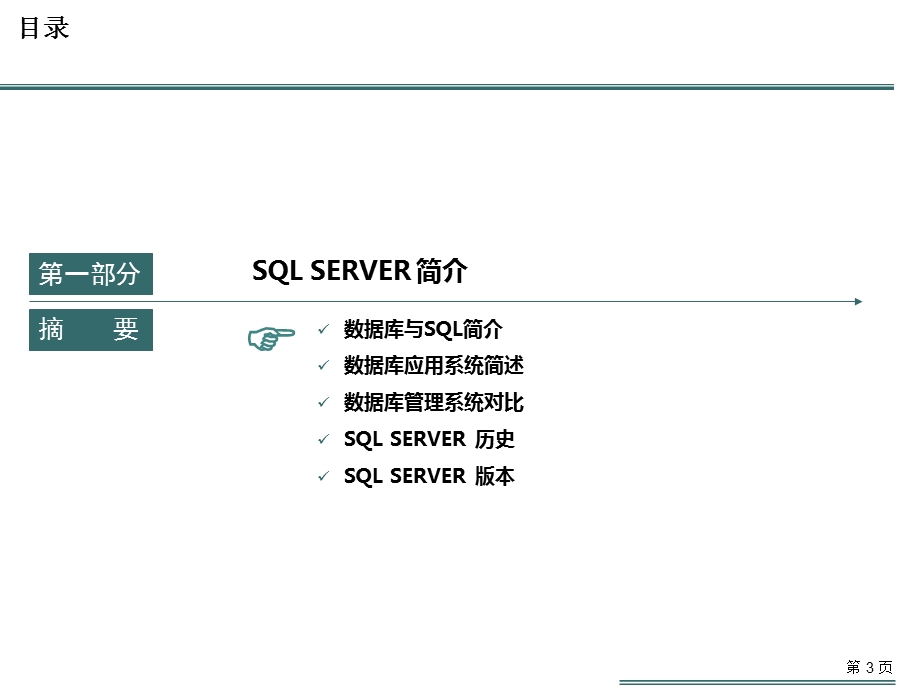 SQLSERVER基础应用教程.ppt_第3页