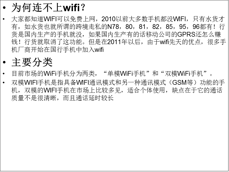 wifi手机及概述.ppt_第3页