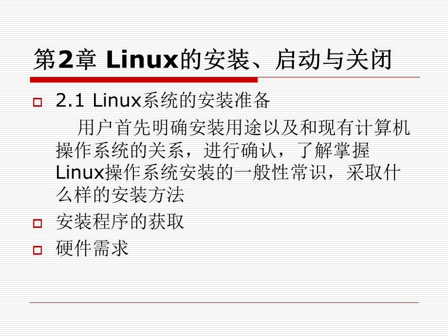 《Linux操作系统实用教程》.ppt_第1页