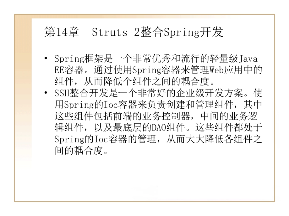 Struts2整合Spring开发.ppt_第1页