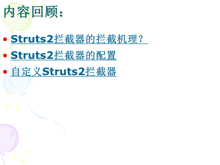 Struts2表现层技术.ppt_第2页
