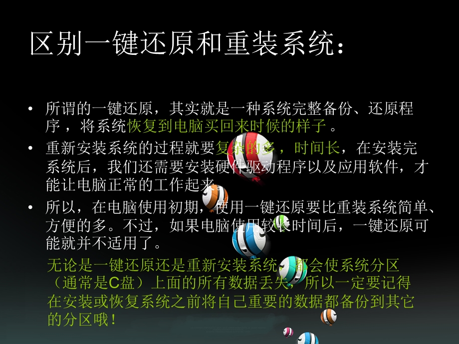 XP的重装系统操作.ppt_第2页