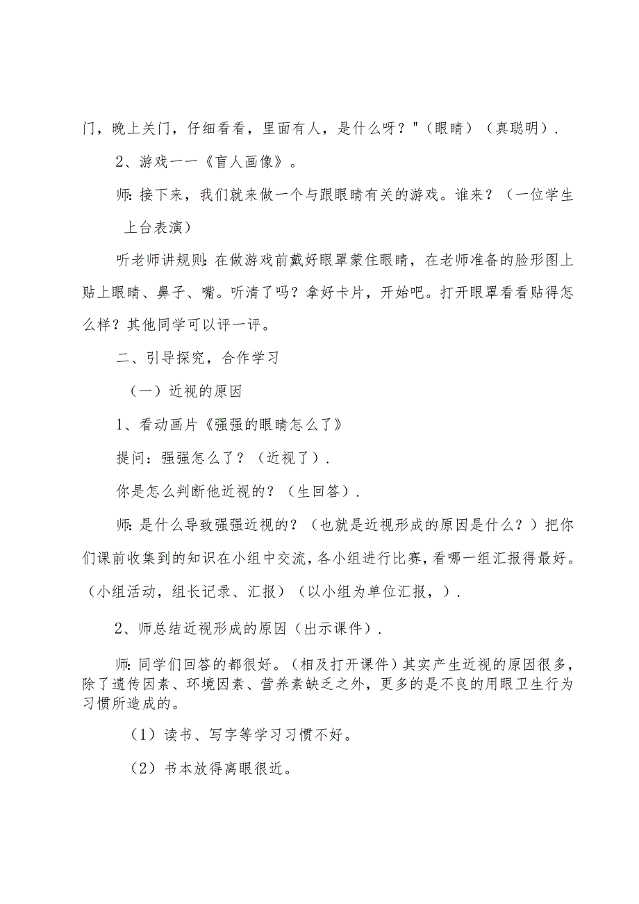 2023大班预防近视主题班会教案7篇.docx_第3页