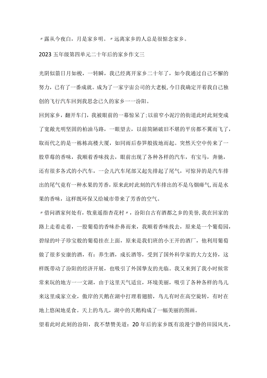 2023五年级第四单元二十年后的家乡作文15篇.docx_第3页