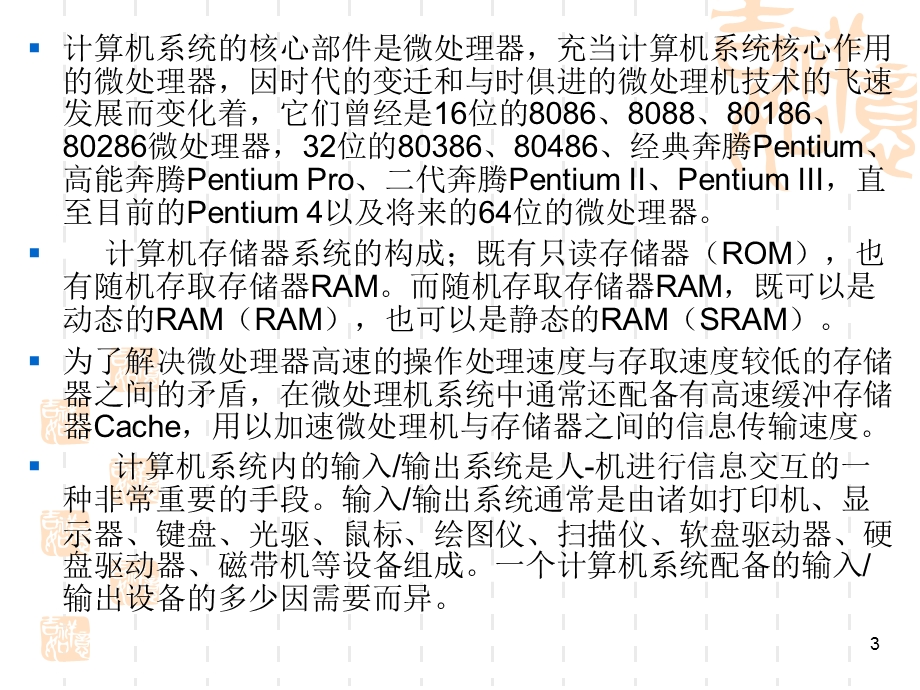 《微型计算机系统与接口》第2章.ppt_第3页